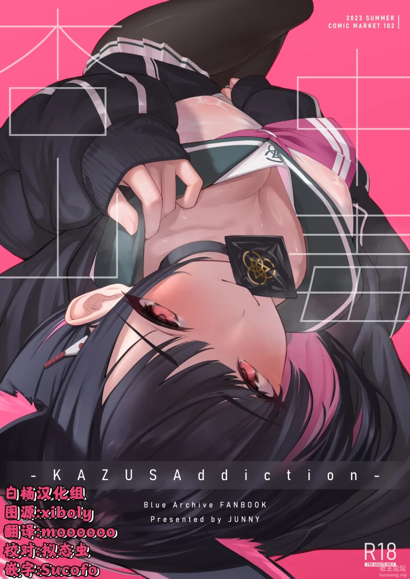 [万年授乳期] KAZUSAddiction -杏山中毒- (ブルーアーカイブ) [中国翻訳] [DL版].png.png