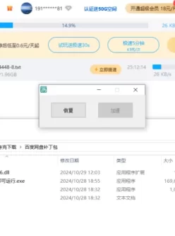 【PC/破解/不限速】百度网盘PC版破解不限速现在补丁，无需会员即可满速下载