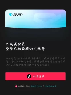 剪映高级尊享版，解锁永久SVIP！